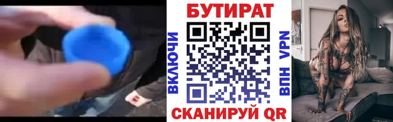 Купить где  Зеленогорск  Бутират буратино 